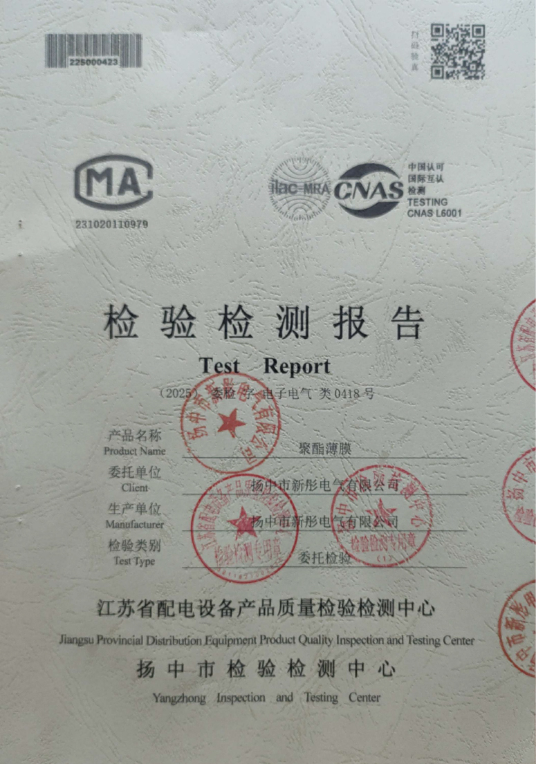 檢測報告